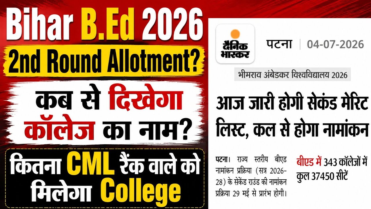 bihar b.ed second allortment,bihar b.ed news,bihar bed college allotmen,bihar bed admission 2026