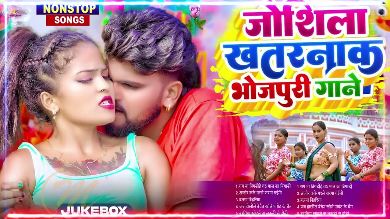 #khesari lal yadav holi superhit song 2026 | #shilpi raj holi song | #jukebox #bhojpuri #nonstop