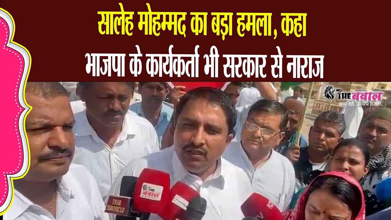 केंद्रीय मंत्री पर बरसे सालेह मोहम्मद, बोले – सरकार से भाजपा कार्यकर्ता भी परेशान