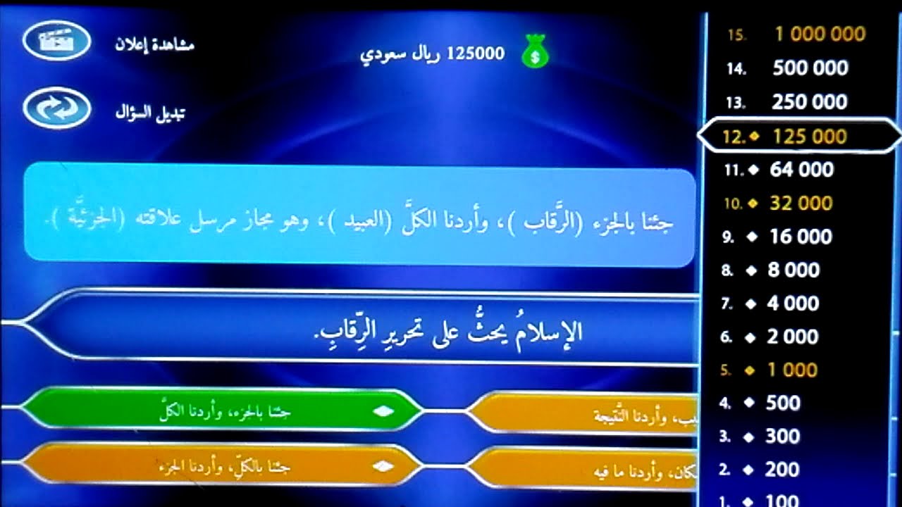 من سيربح المليون في البلاغة