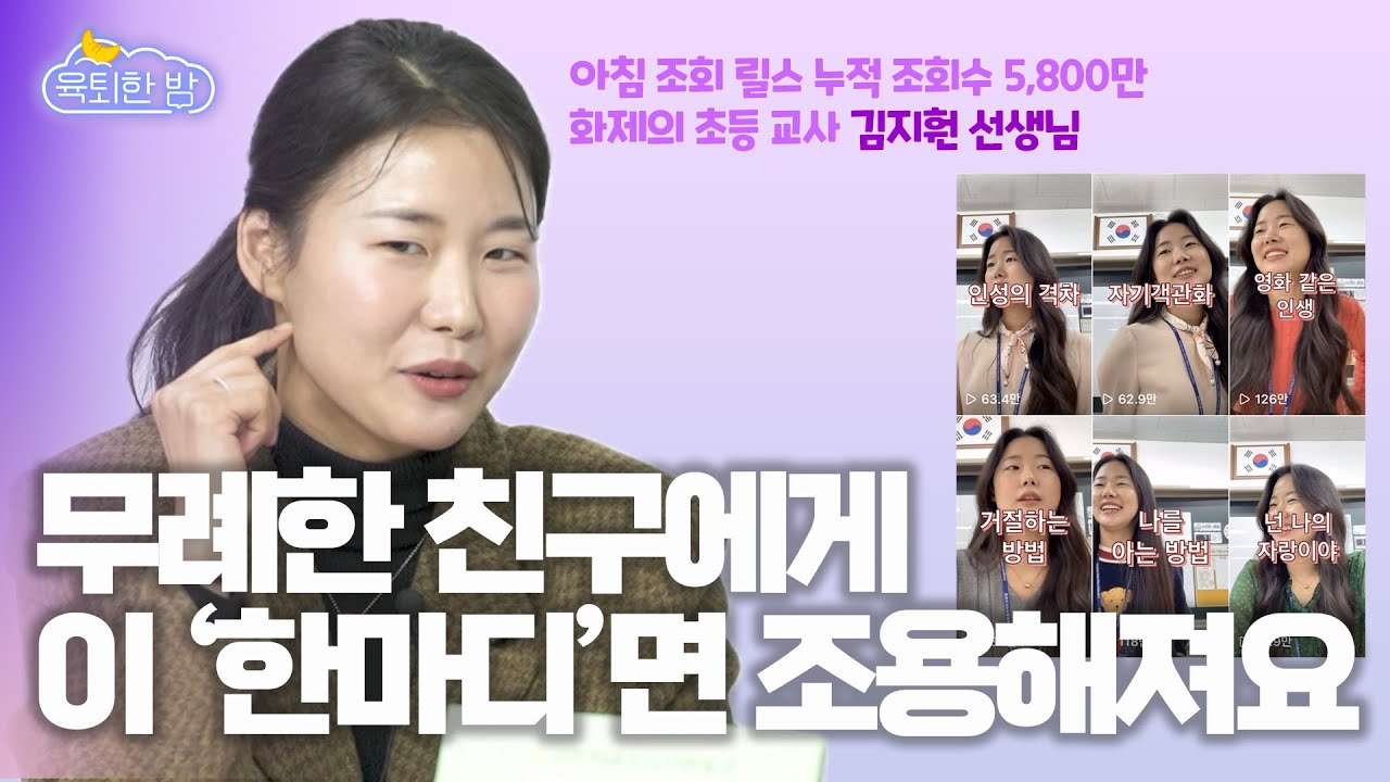 요즘 초등학생들이 엄마, 아빠에게 가장 듣고 싶어 하는 말은요... #김지훤 초등학교 교사 인터뷰