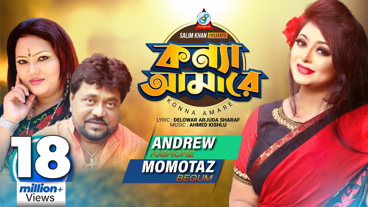 Konna Amare | Andrew Kishore | Momtaz | কন্যা আমারে | Music Video