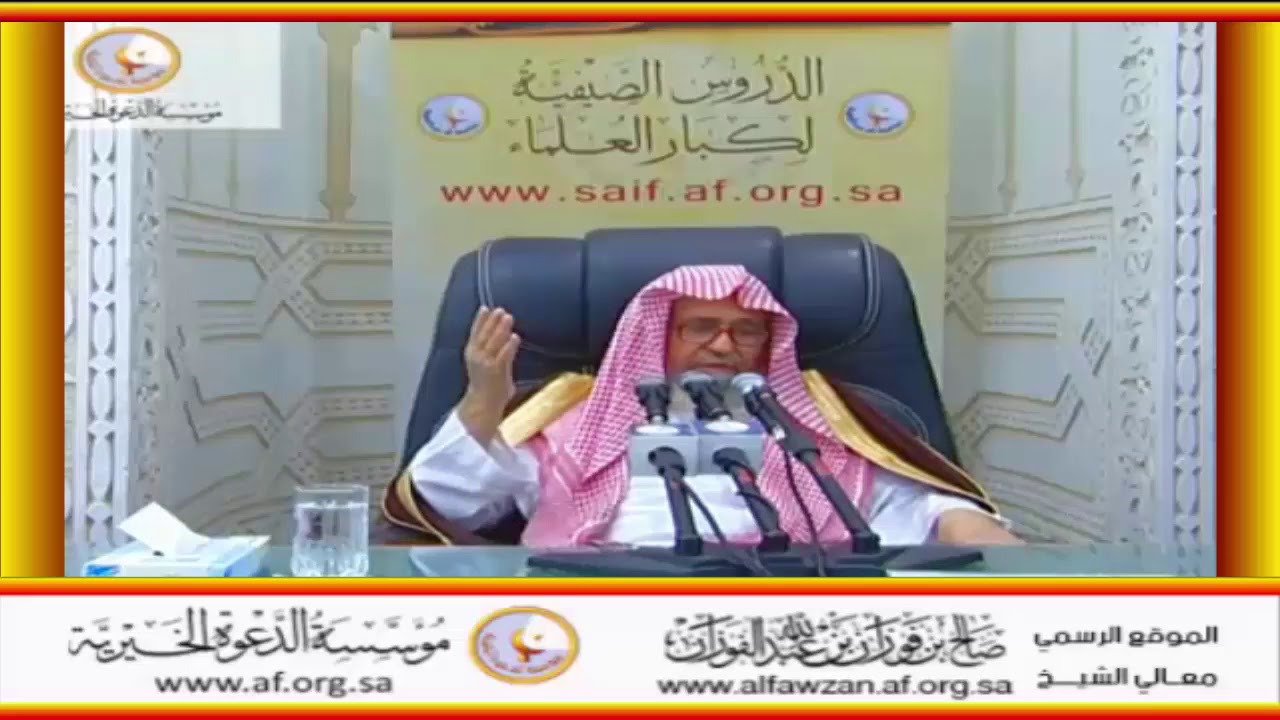 شرح حديث احفظ الله يحفظك - العلامة صالح الفوزان حفظه الله