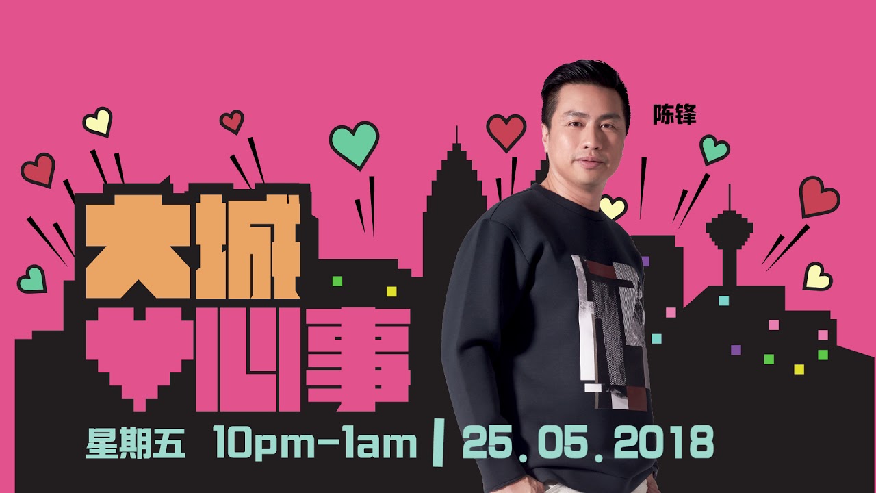 988 《大城心事》- 25.08.2018