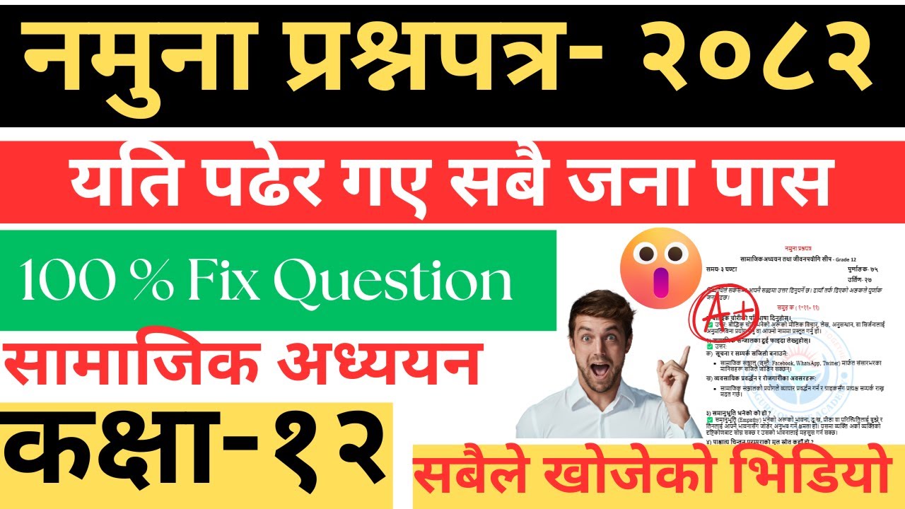 Fix ✅💯 || class 12 social model question 2082 solution || class 12 social model question 2082