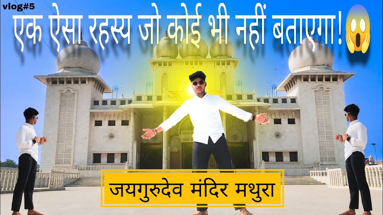“Jai Gurudev Temple Mathura: Ek Rahasya Jo Koi Nahi Batata! 😲” || VL RAJ 2025 || #vlog #trending