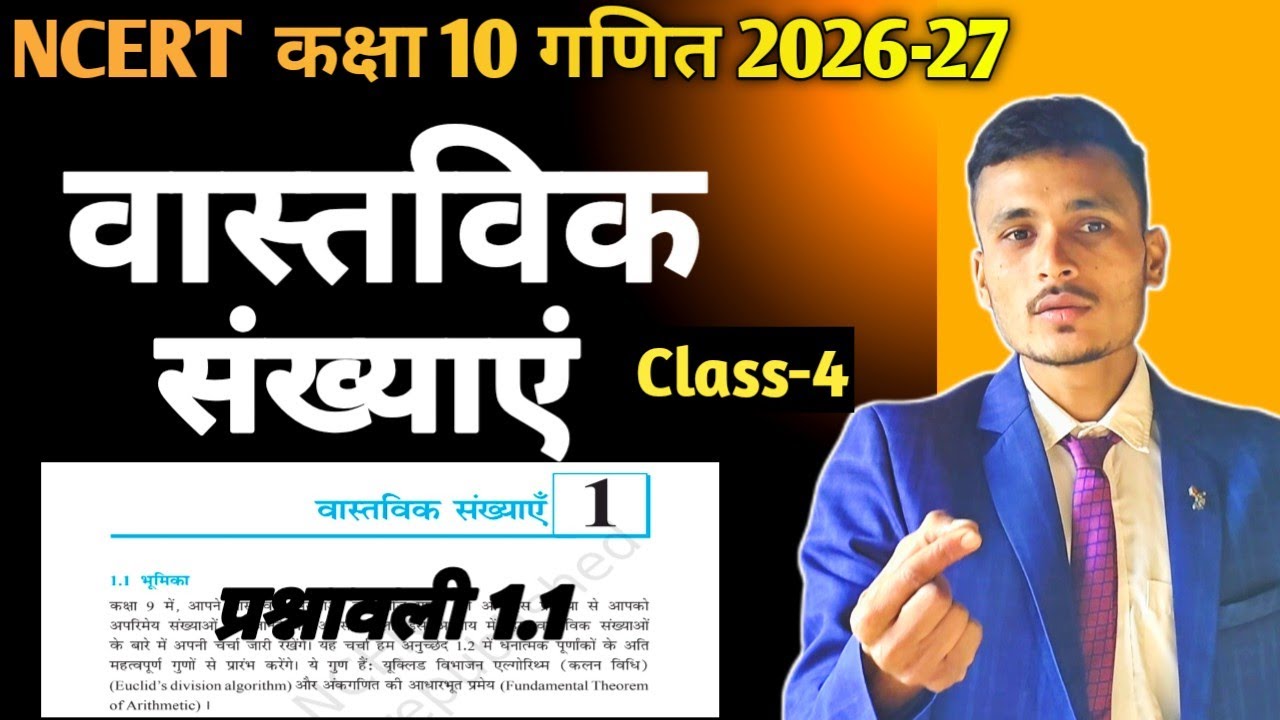 Real Numbers Class 10 | Ex 1.1 Question 2.(iii)(Part 4) | NCERT हिंदी में