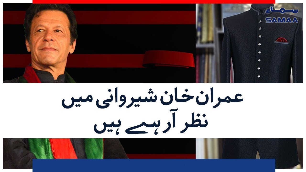 Imran Khan Sherwani Mein Nazar Arahe Hain | SAMAA TV | 17 AUGUST 2018