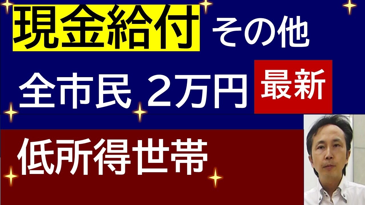 現金給付 最新  自治体の物価高騰対策