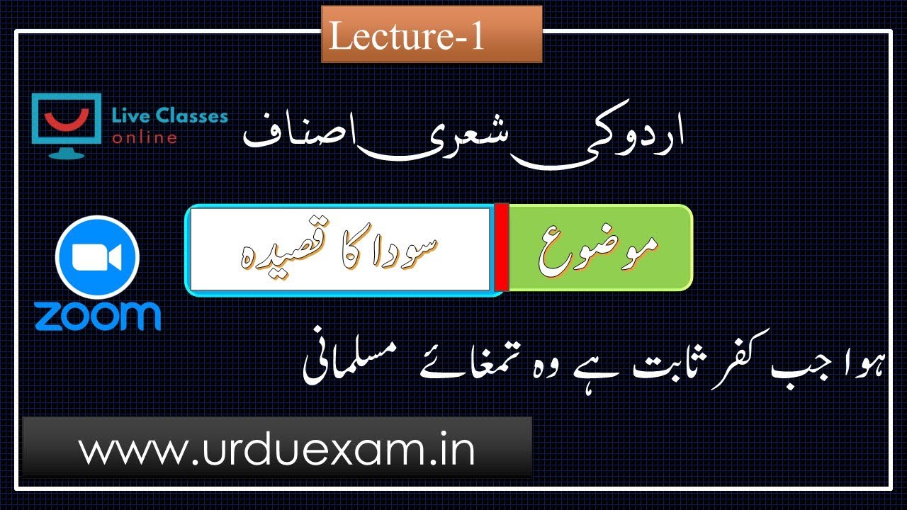 L-1|سودا کا قصیدہ| ہوا جب کفر ثابت | #unit-2