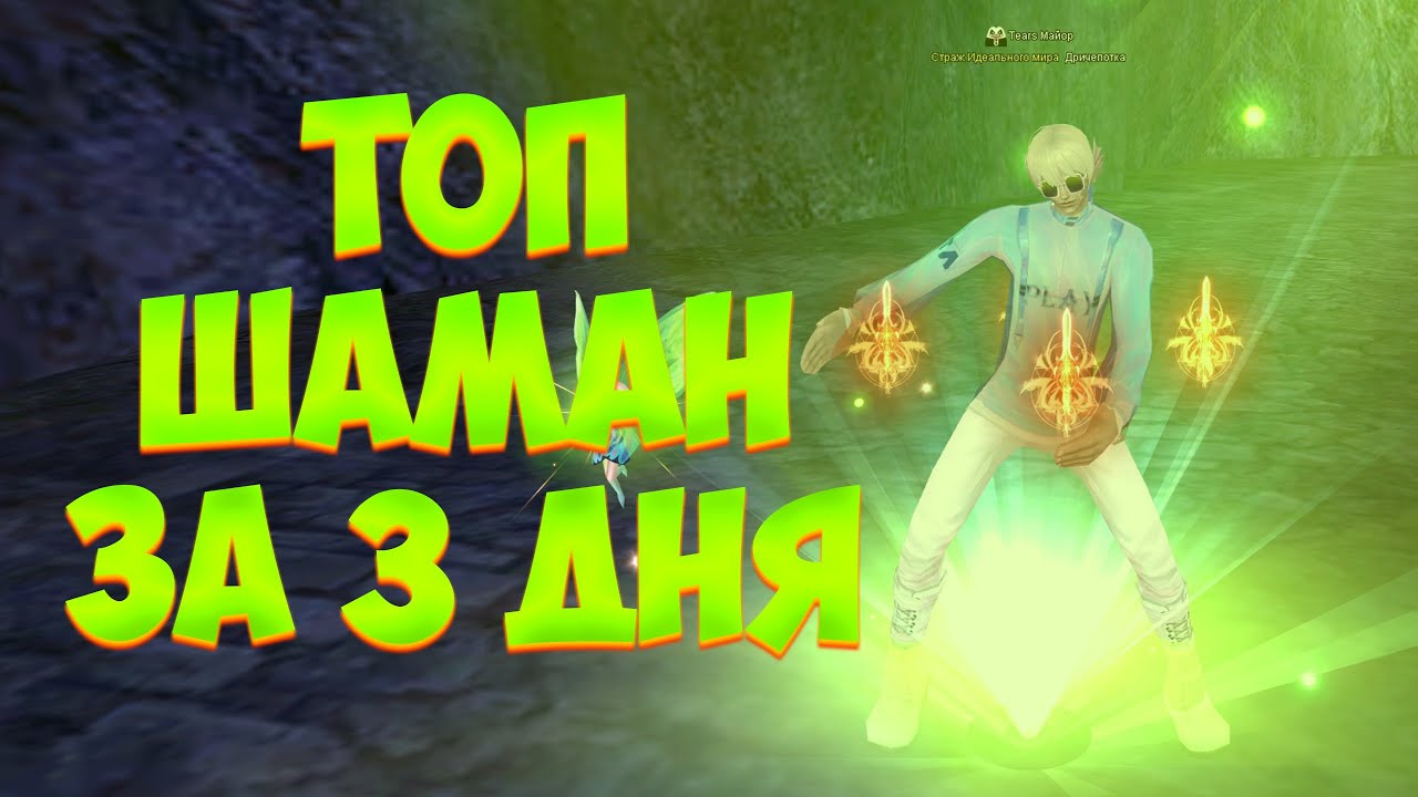 СДЕЛАЛ ТОП ЧАРА ЗА 3 ДНЯ?)) НОВЫЙ(?) СЕРВЕР - НОВЫЙ ПЕРС | Perfect World 2023