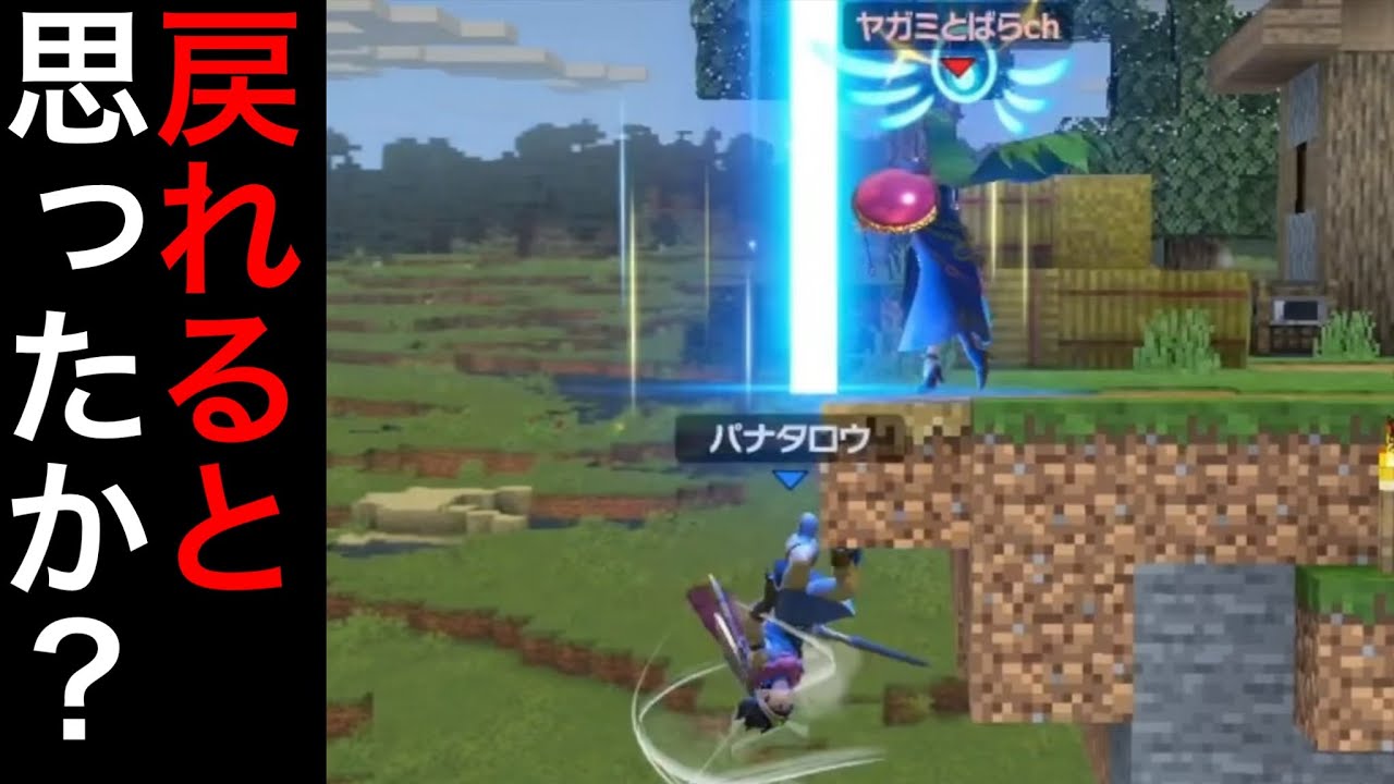 勇者よ、”ルーラ”以外の復帰許さんからな！！｜スマブラSP【LIVE切り抜き】