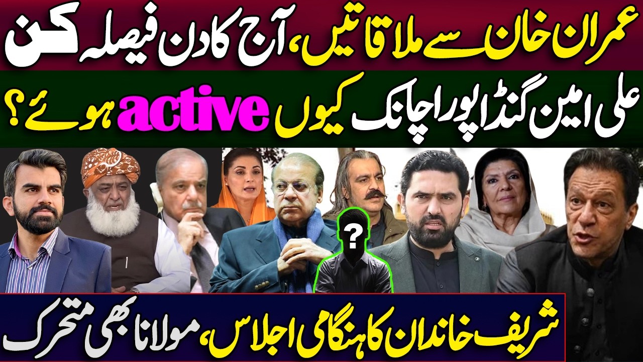 Imran Khan Meetings — Today Is Decisive | Why Did Ali Amin Gandapur Suddenly Become Active? |