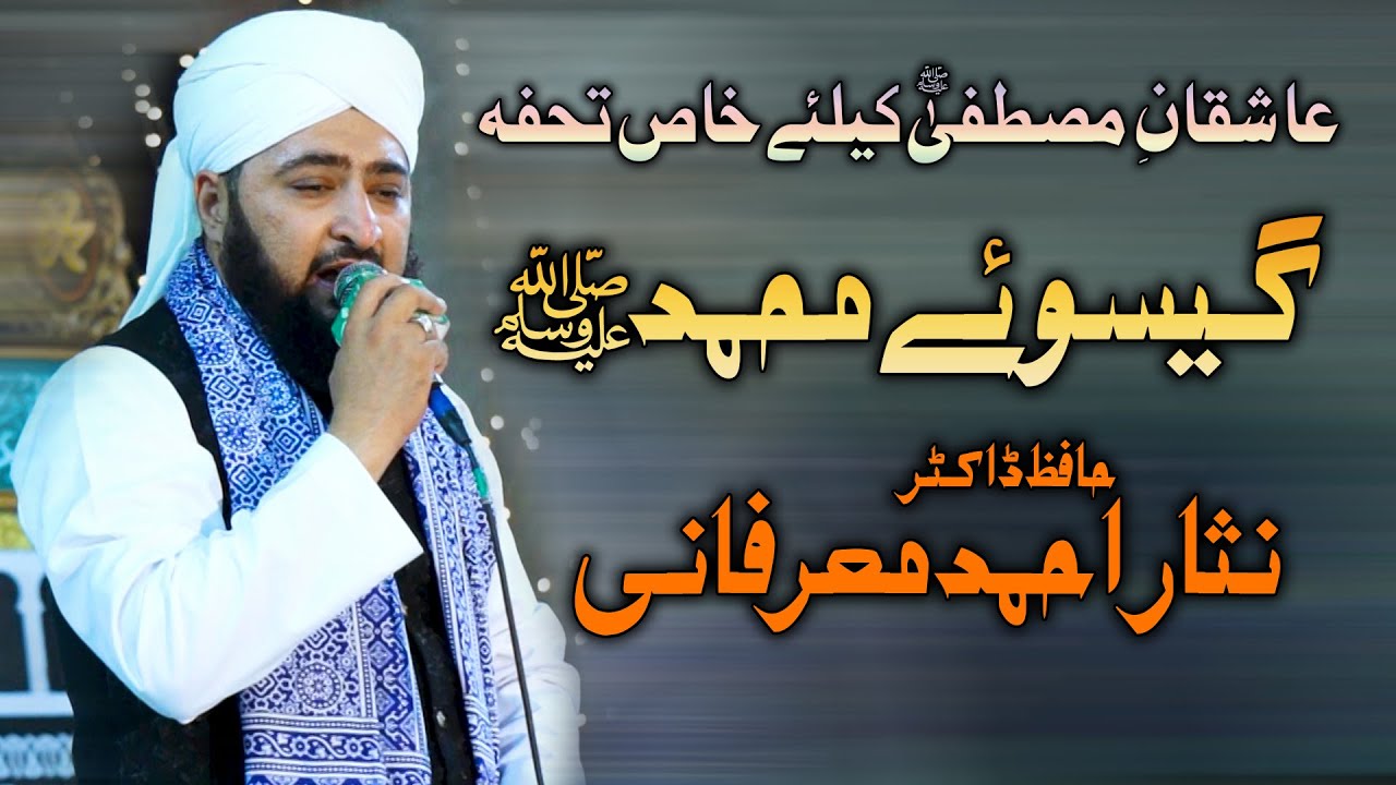 Abr E Karam Gaisoo E Muhammed | Dr Nisar Ahmad Marfani | Mehfil e Naat At Khanewal