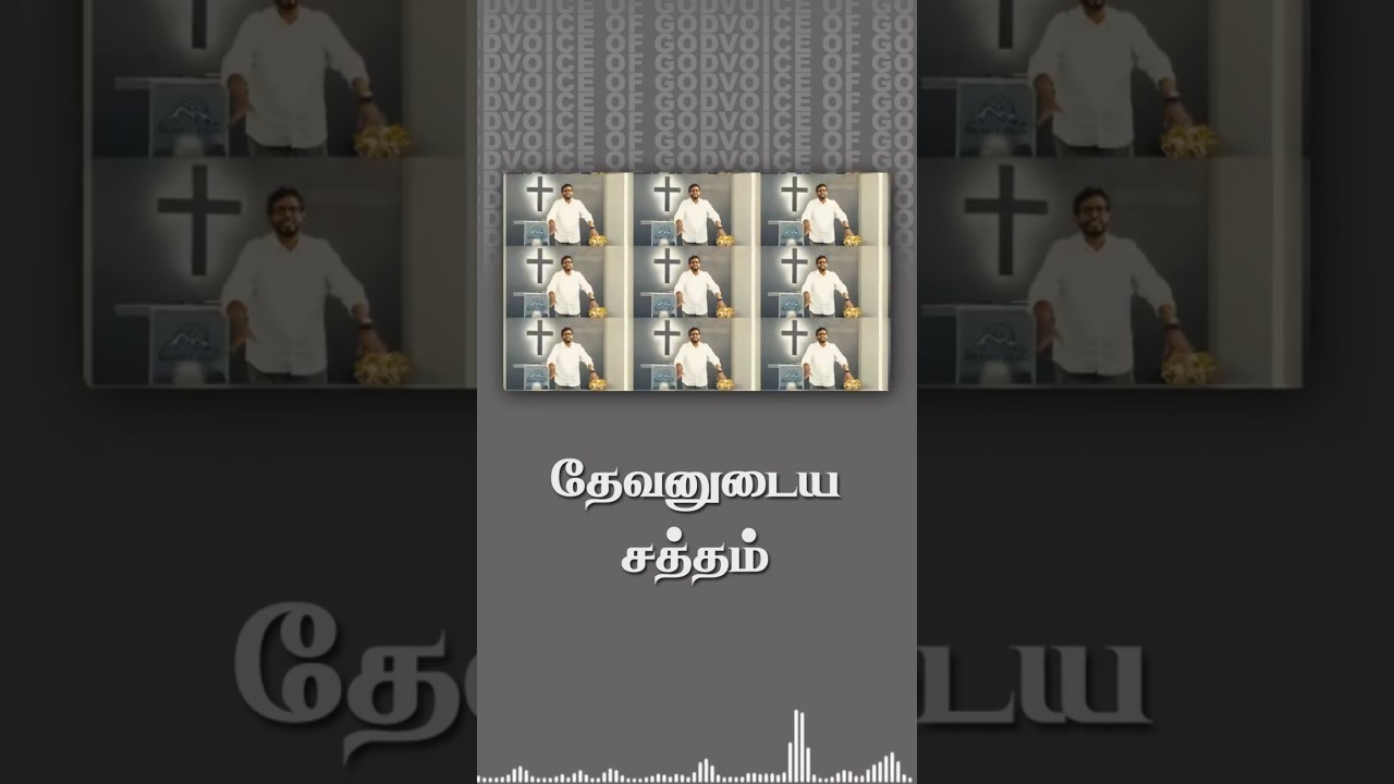 தேவனுடைய சத்தம் | 