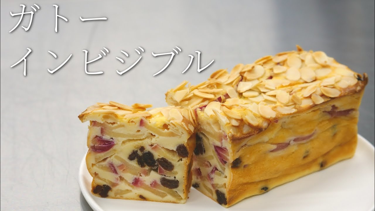 【ガトーインビジブル】パティシエが教える失敗しない Gateaux invisible