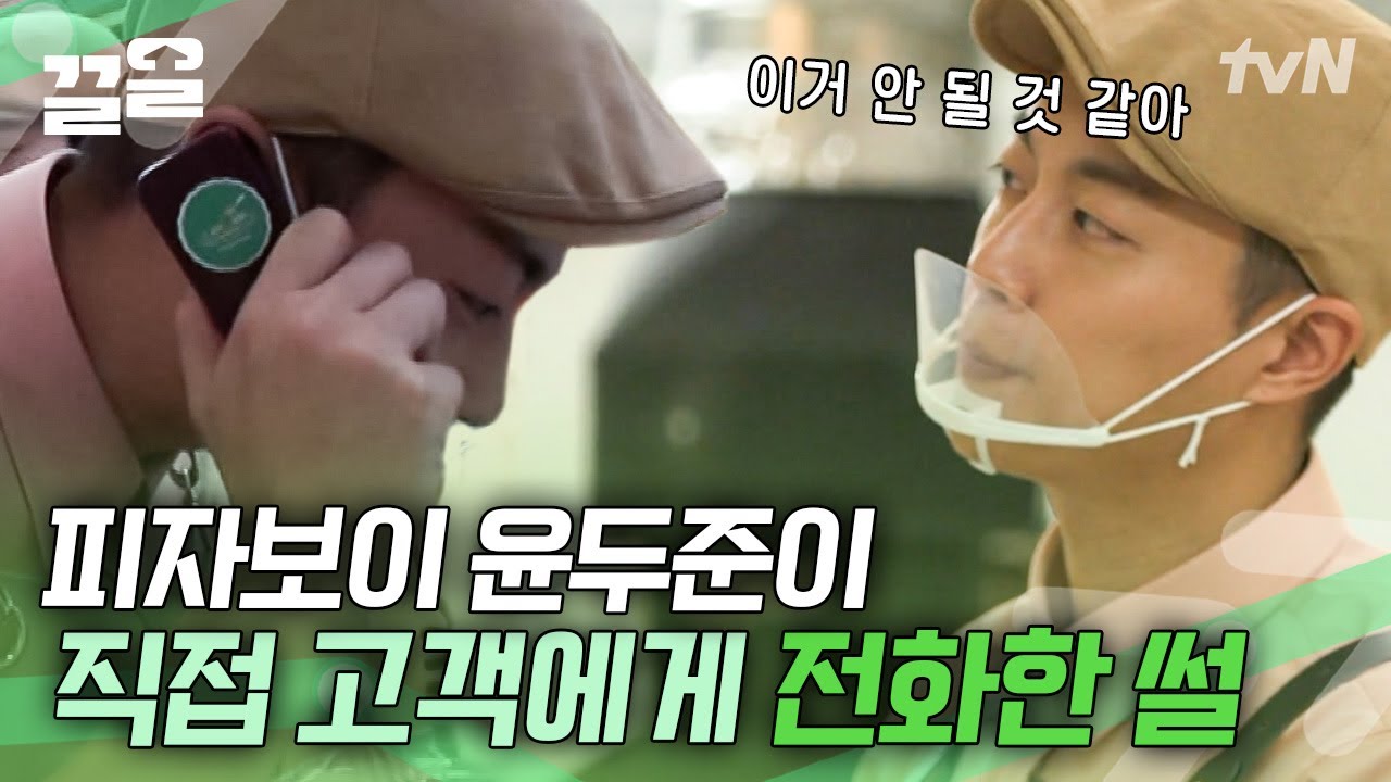 메인 재료에 곰팡이가..! 결국 직접 전화 건 피자보이 윤두준😱 혼돈의 아이엠샘 | 배달해서먹힐까