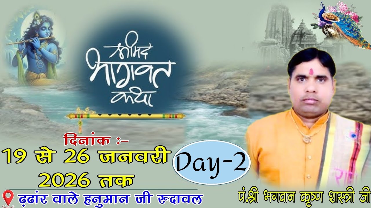 Live - Day - 02 ।। पं.श्री भगवान शास्त्री जी महाराज ।। श्रीमद् भागवत कथा ।। रुदावल हनुमान जी मंदिर 