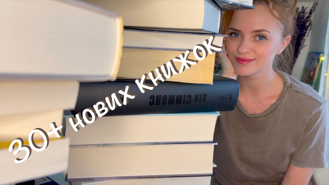 книжкові покупки | 30+ нових книжок українських та зарубіжних авторів 🩶| #буктюб_українською