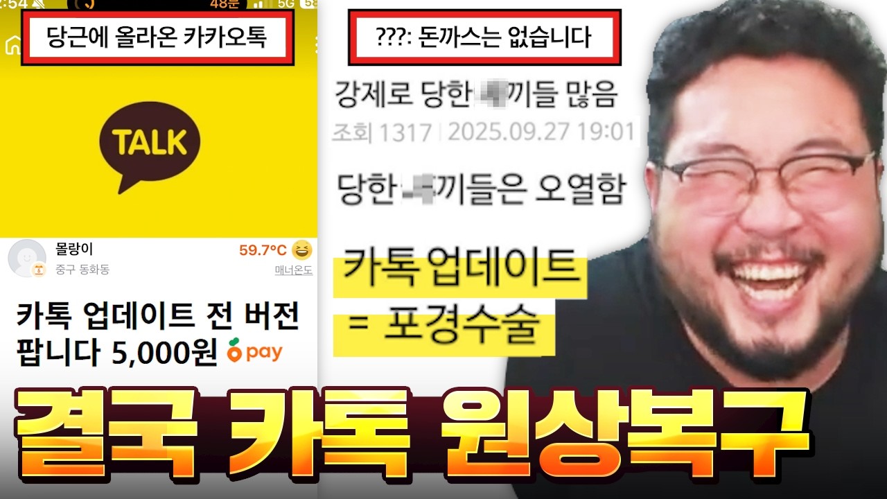 완전히 개박살난 여론에 결국 업데이트 전으로 원상복구한다는 카톡 근황 ㅋㅋㅋㅋㅋ 골때리는 카톡 업데이트 근황 모음집 ㅋㅋㅋㅋㅋ