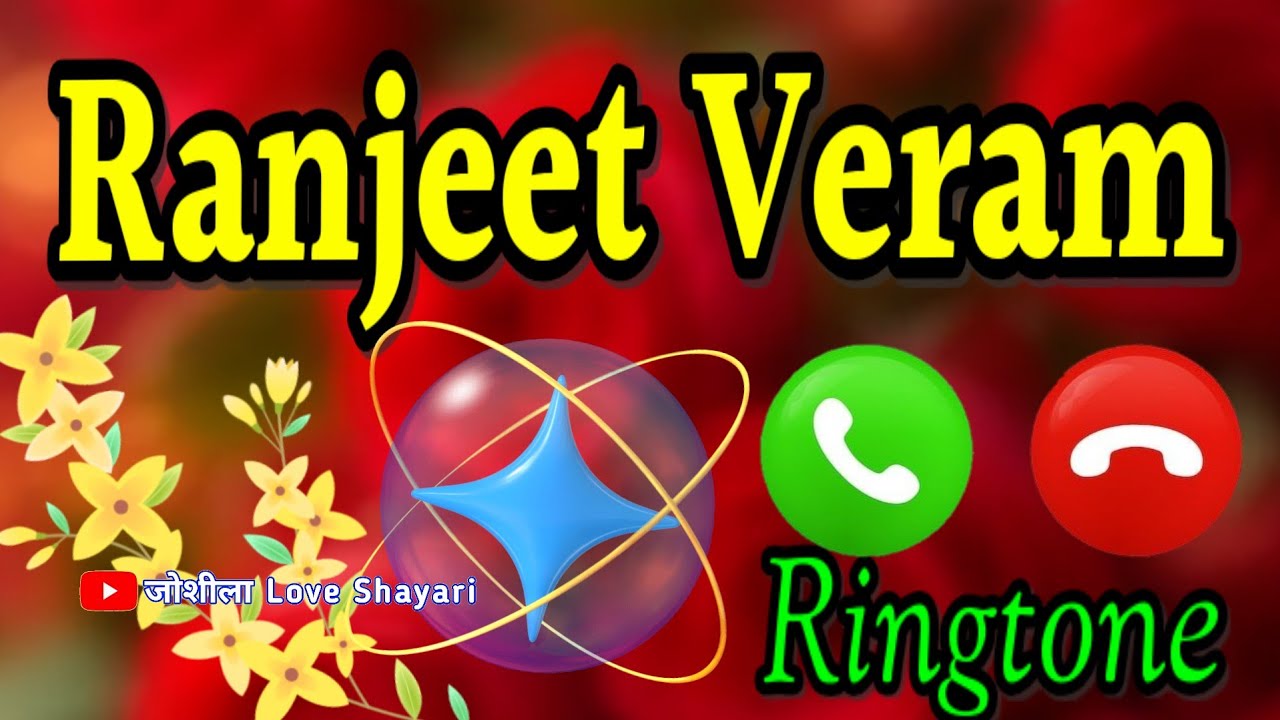 Ranjeet Veram Naam Ka Superhit Ringtone🌹रणजीत वेराम के लिए सुपरहिट मोबाइल रिंगटोन🌹 Ranjeet Ringtone