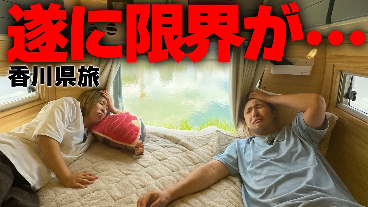 【過去イチ過酷な旅】車内50℃超えの炎天下で旅先を急遽変更する事態に…