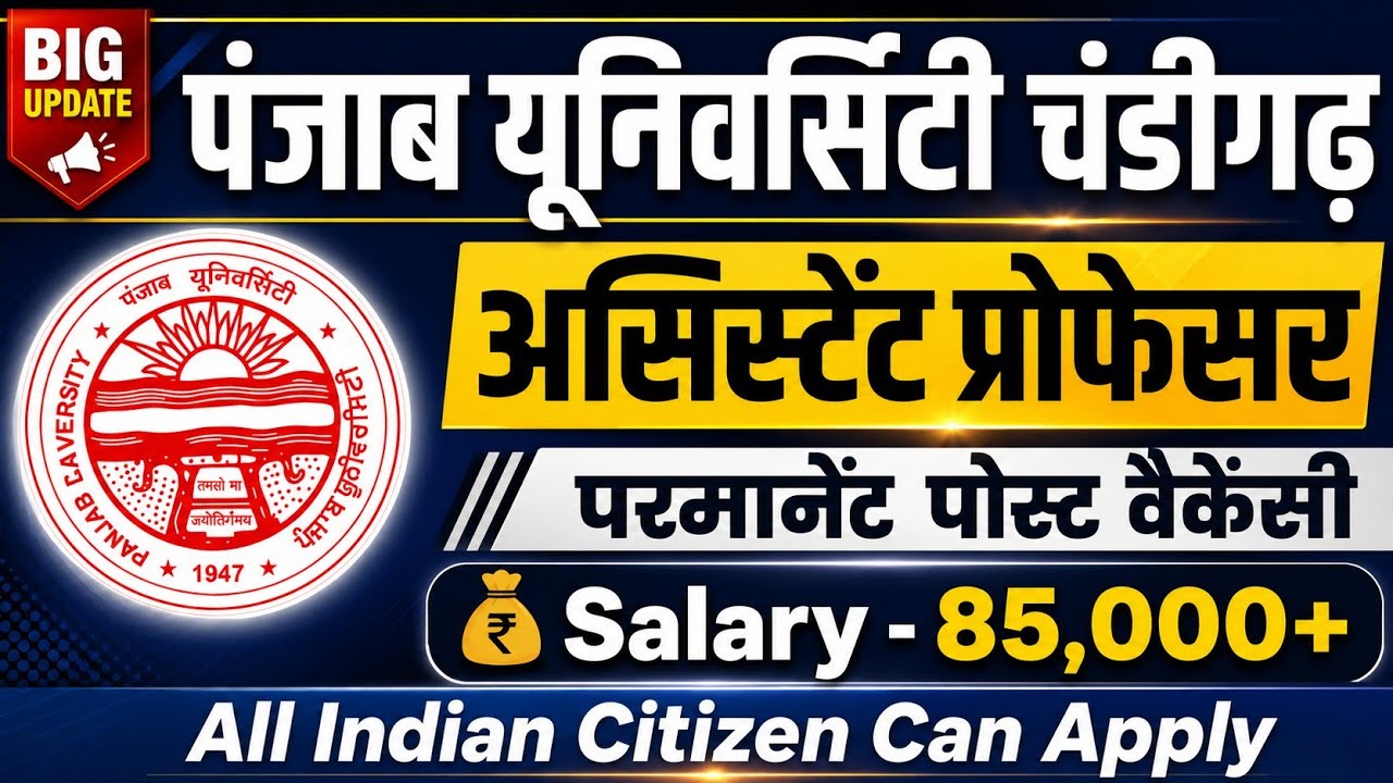 Punjab University Chandigarh Assistant Professor Vacancy 2026 | Permanent Post | Salary 85,000+