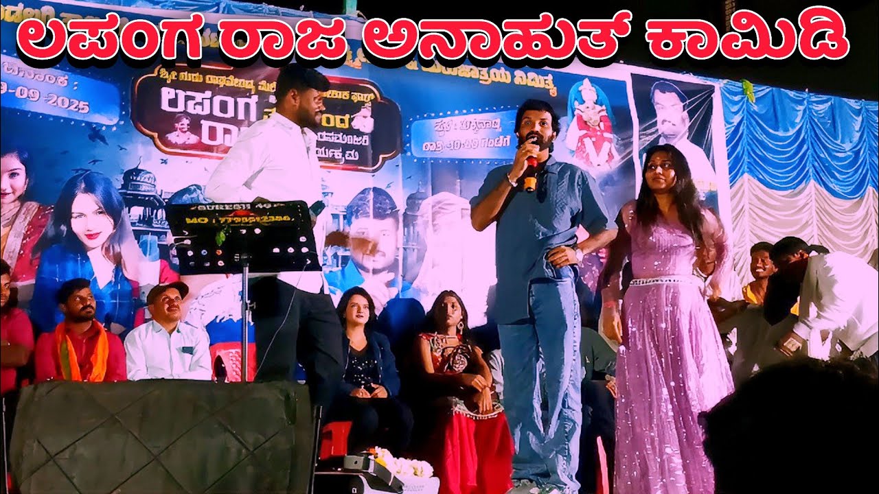 ಲಪಂಗ್ ರಾಜ ಮತ್ತು ಲಕ್ಷ್ಮಿ ಬಿಜಾಪುರ್ ಹಾಗೂ ಮುತ್ತು ಹಳ್ಯಾಳ ಕಾಮಿಡಿ ವಿಡಿಯೋ ! Lapanga Raja comedy videos
