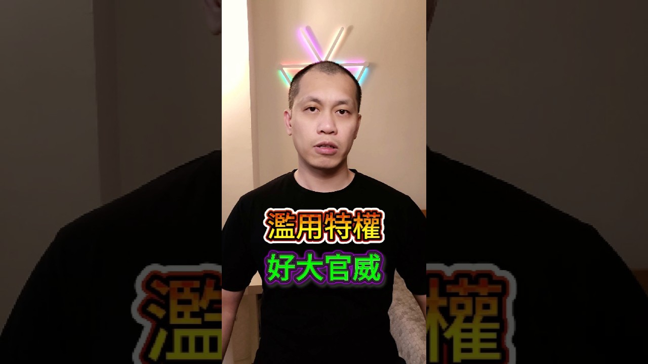 卓榮泰私人看球竟從松指部出發！民眾致電詢問竟遭嗆聲，好大的官威！#卓榮泰 #日本 #糖昀