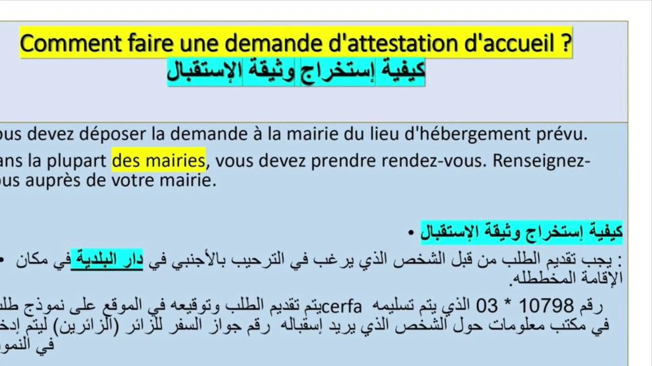 الوثائق المطلوبة للحصول علي شهادة الضيافة في فرنسا👍👍مع بعض النصائح Attestation d'accueil en France