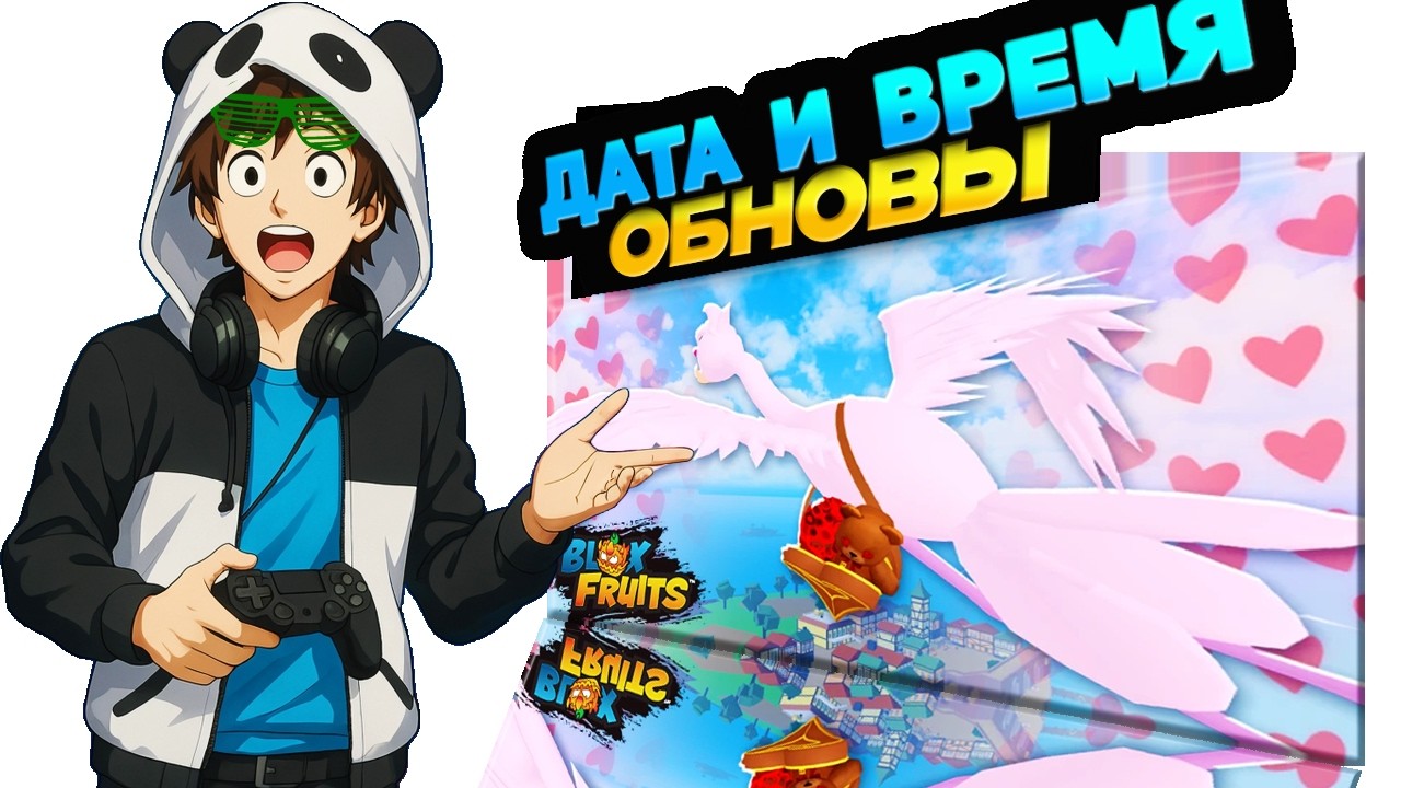 УРА ДАТА и ВРЕМЯ ОБНОВЫ АНОНСИРОВАНЫ🍈🌊Блокс Фрутс ОБНОВА ИВЕНТ