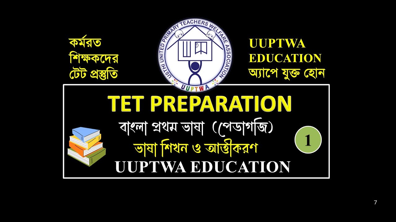 UUPTWA_EDUCATION TET PREPARATION ,  SUB -  BENGALI (PEDAGOGY), TOPIC  -  LEARNING & ACQUISITION