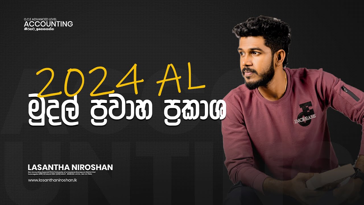 2024 Accounting මුදල් ප්‍රවාහ ප්‍රකාශ ගැටලුව සාකච්ඡාව | 2024 Accounting mudal prawaha