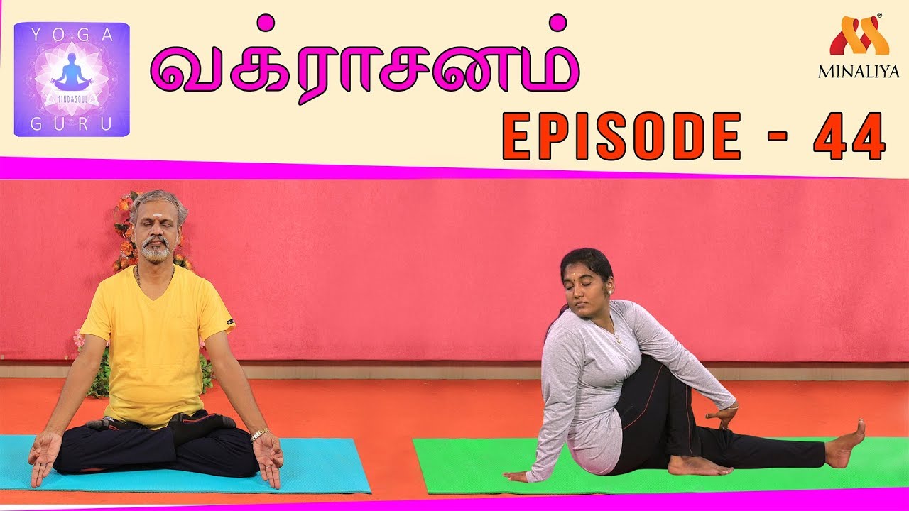 Benefits Of vakrasanam | Yoga Guru | Episode-44 | Minaliya Tv