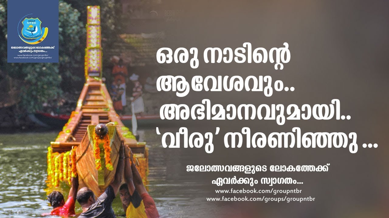Veeyapuram Chundan Neeraniyal | group ntbr