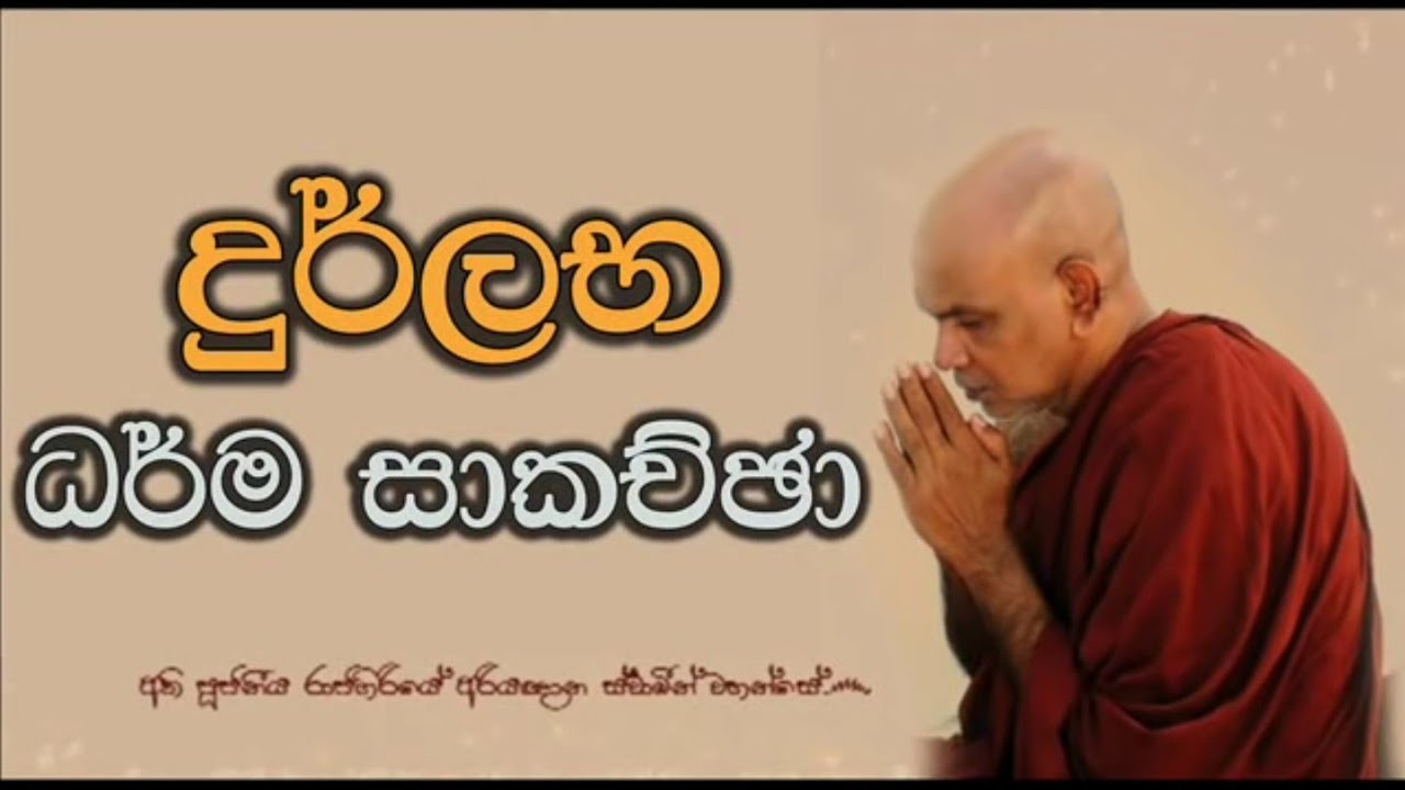 පිංවත් ඔබ උදෙසාමයි...Maha Rahathun Wedi Maga Osse
