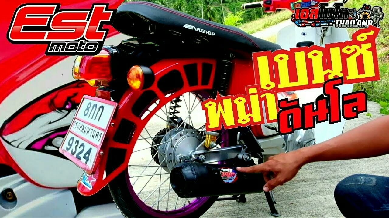 เบนซ์พม่าดันโล!! บ้านผมเขาแต่งไม่เหมือนคนไทย!! ซุปเปอร์คัพท่อโอราชบุรีผ่าใหม่?? พลังแคม