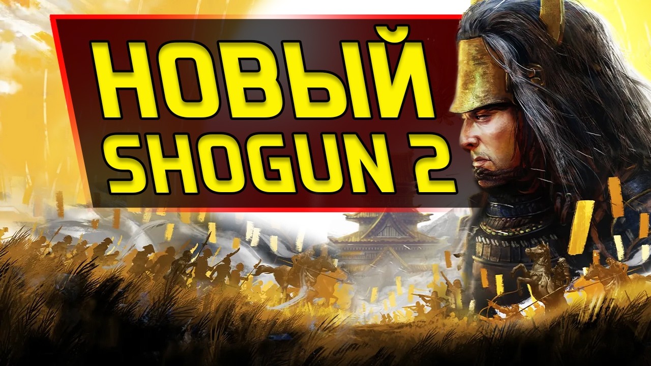 Ремастер Shogun 2 Total War - 50 фракций и HD картинка в 4К