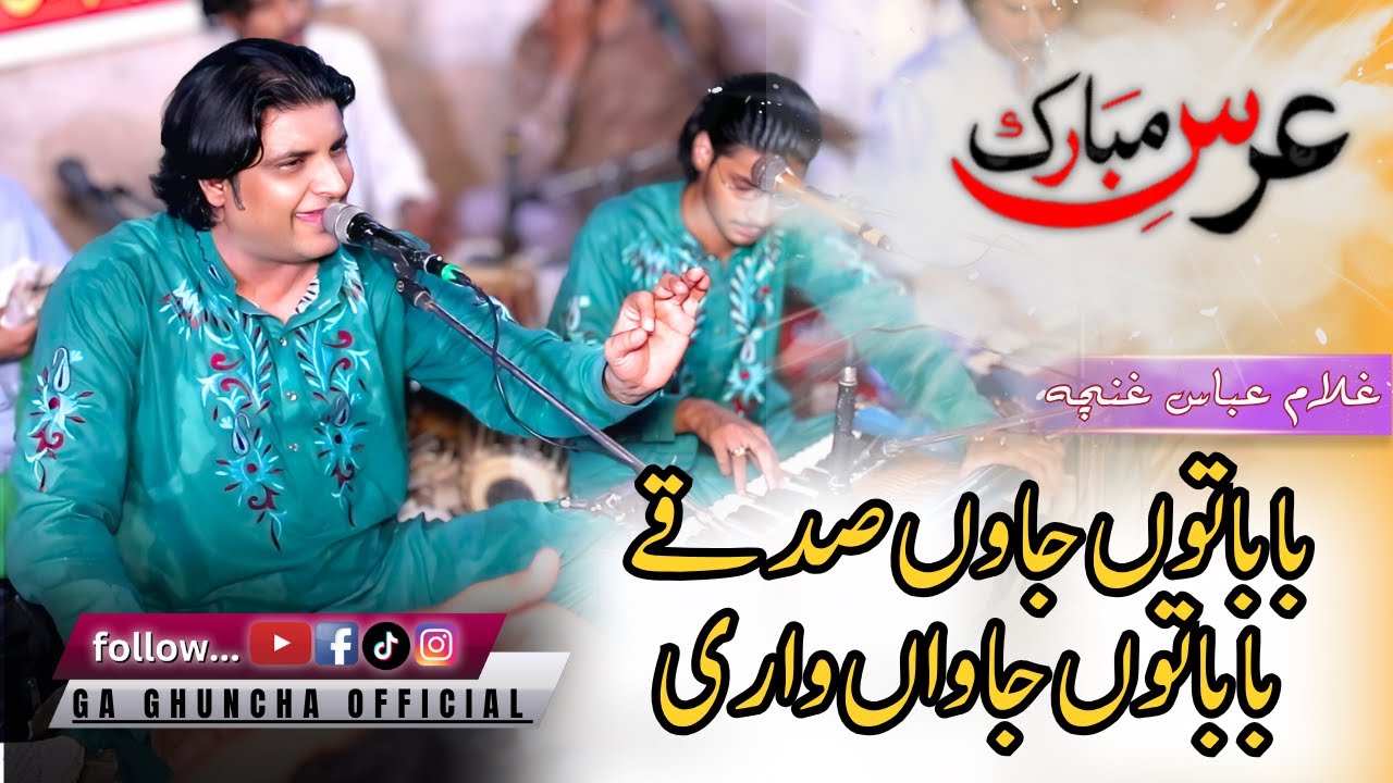 Baba Tu Jawan Sadqe Sabir Tu Jawan Wari | New Qawwali 2025 | Punjabi Qawwali | Ga Ghuncha Official