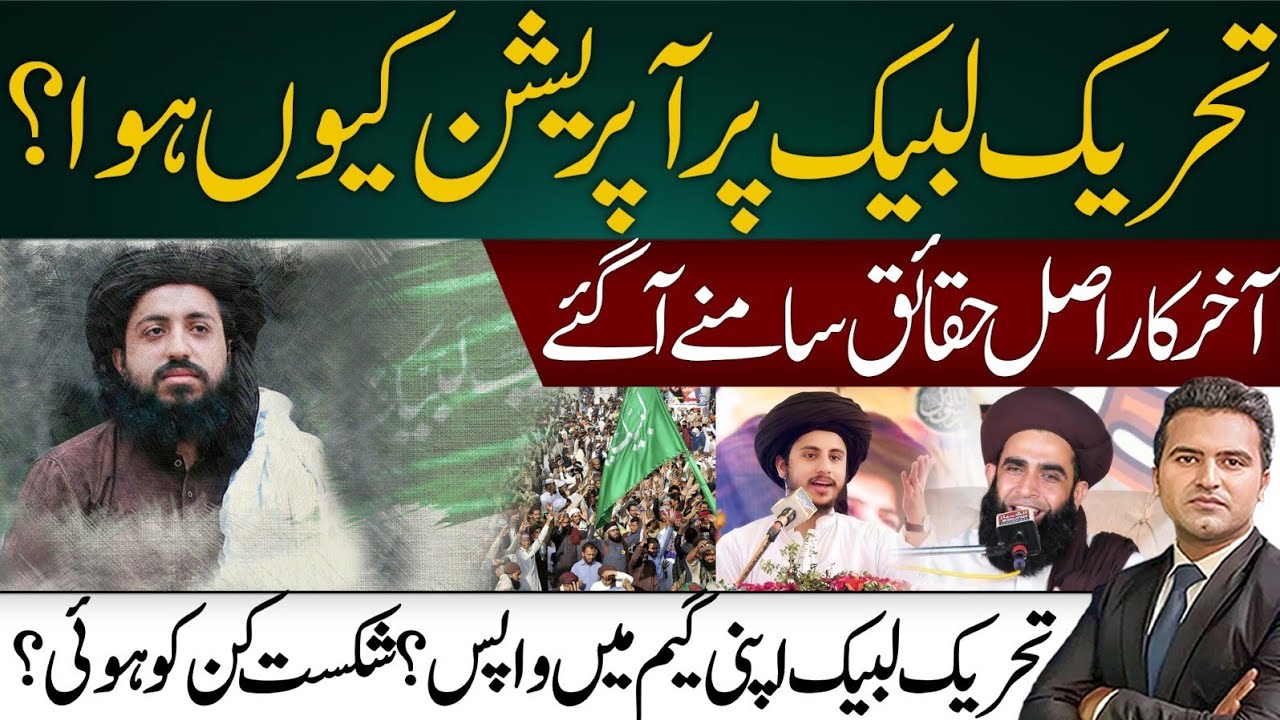 Where Is TLp Leadership Tehreek Labbaik Pakistan Leatest Update By| usama zahid