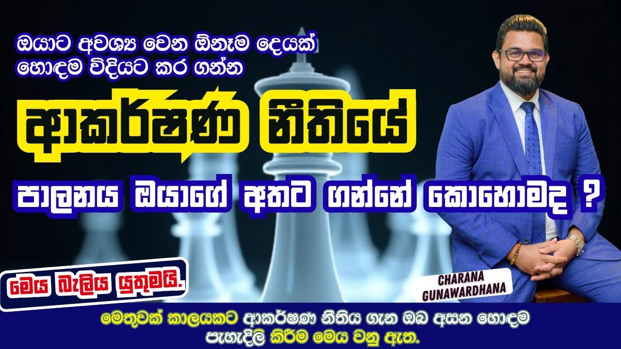 ආකර්ෂණ නීතියේ පාලනය ඔයාගේ අතට ගන්නේ කොහොමද ? #lawofattraction #motivation #gratitude #love #mindset