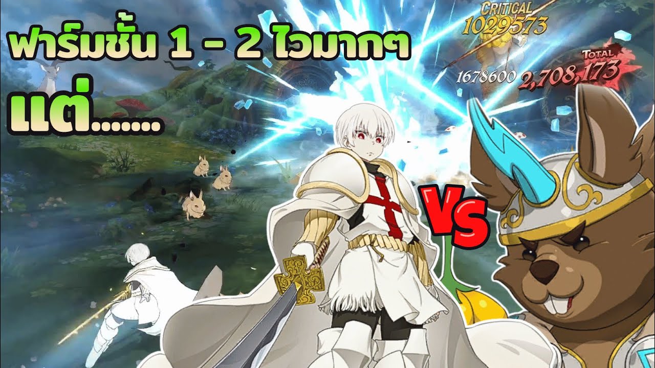 จบชั้น 3 บอสกระรอกด้วยโช Fire Force ทีมมนุษย์ล้วน | The Seven Deadly Sins : Grand Cross