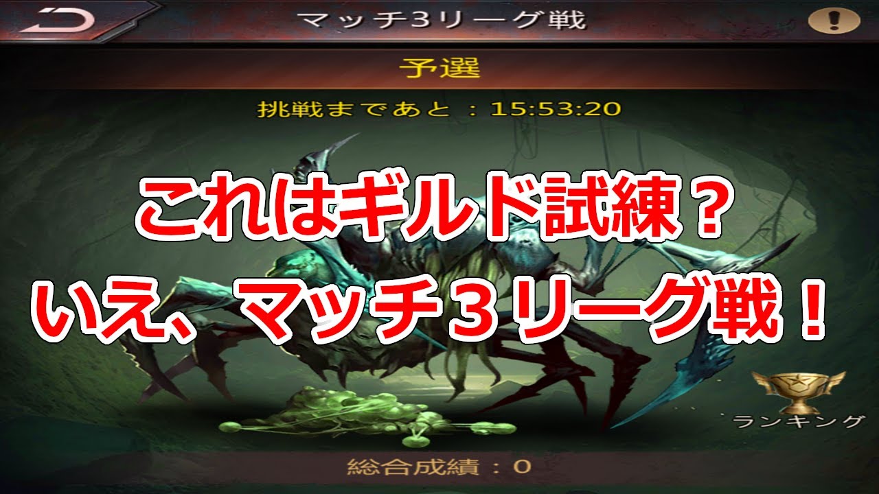 パズサバ配信266 - これはギルド試練？いえ、マッチ3リーグ戦！ - Subtitles in English and Chinese available