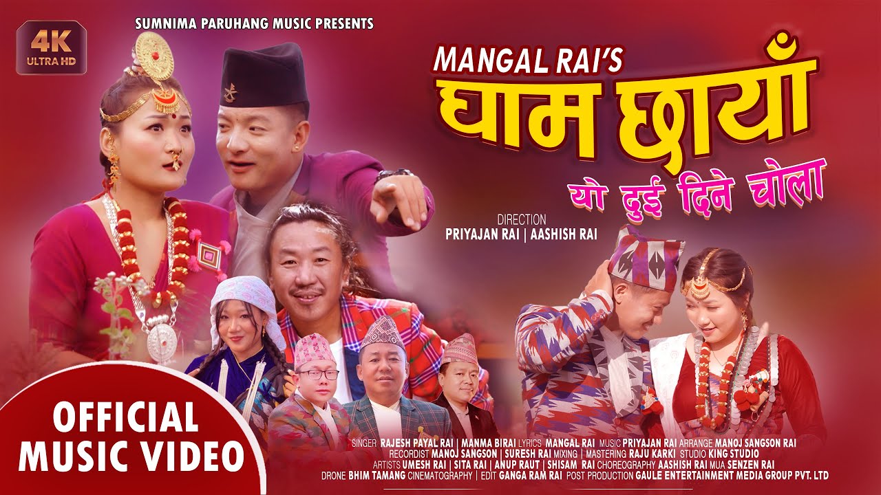 GHAM CHHAYA घाम छायाँ | Yo Dui DIne Chola | Rajesh Payal Rai | Manma Bi | Mangal Rai | Umesh | Sita