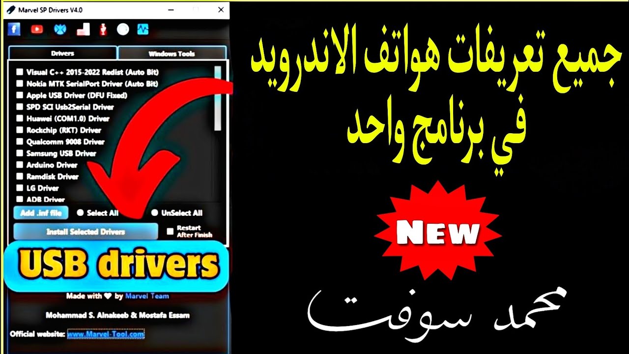 جميع تعريفات هواتف الاندرويد في برنامج واحد