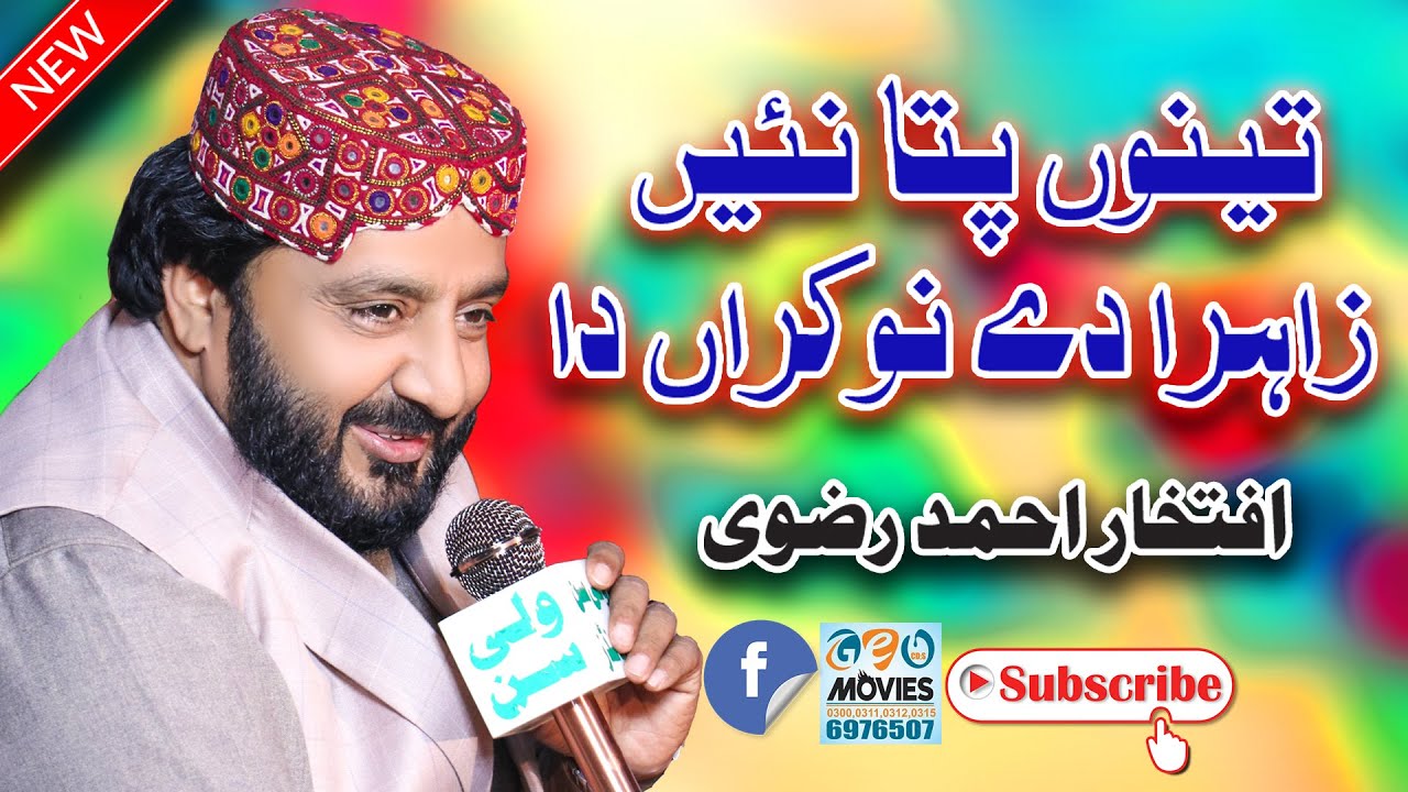 Tenu pata nai Zahra dy nokaran da | Iftikhar Ahmed Rizvi | New Best Naqabat