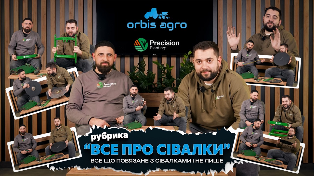 ВСЕ ПРО ЕЛЕМЕНТИ СІВАЛКИ | ОРБІС АГРО