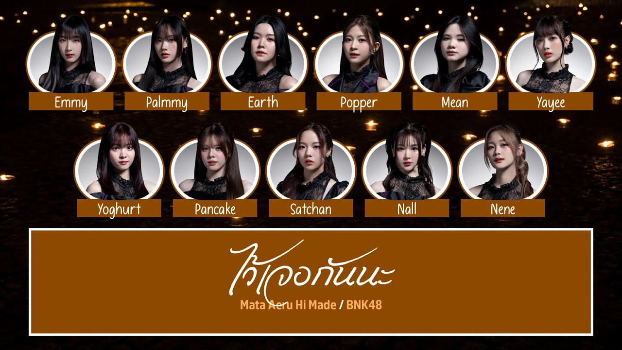 BNK48 – ไว้เจอกันนะ (Mata Aeru Hi Made) [Color Coded Lyrics TH/RM/EN]