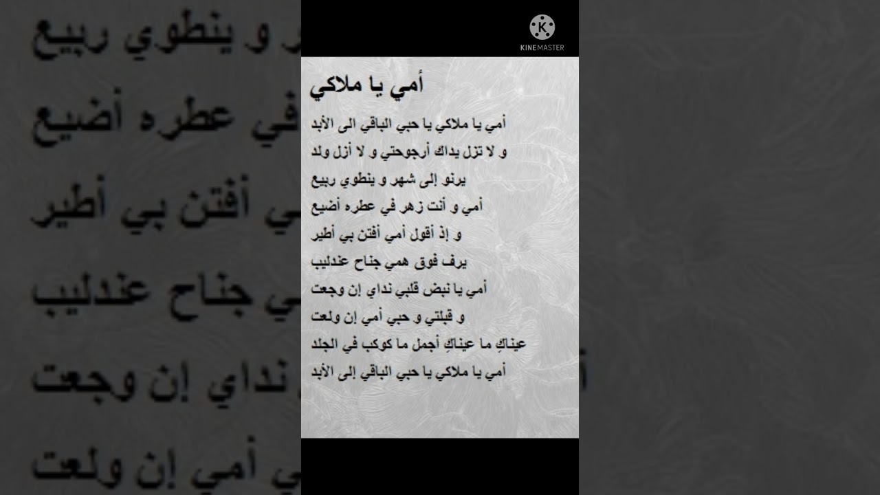 فيروز _ أمي يا ملاكي