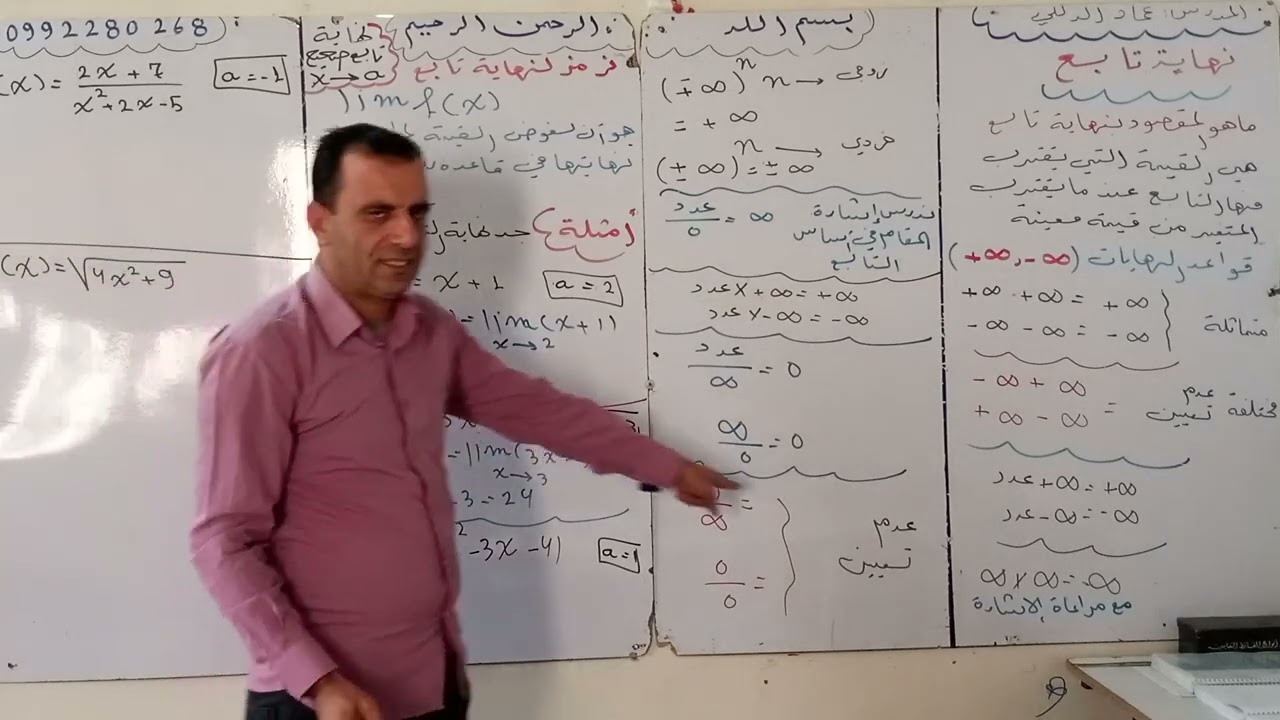 الرياضيات/حادي عشر علمي/ نهاية تابع 1/